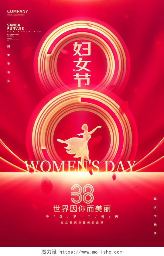 红色创意38妇女节宣传海报
